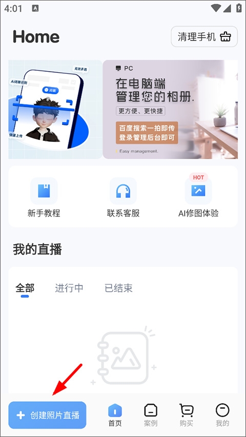 一拍即传 安卓版,安卓相机,第1张