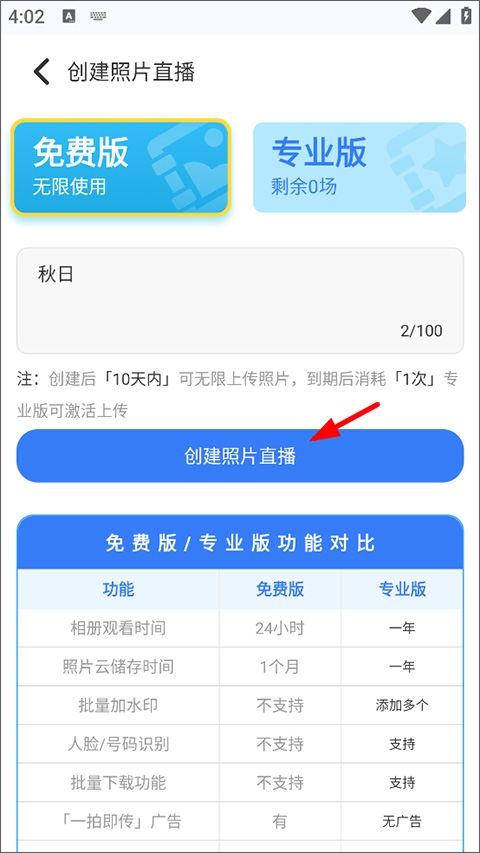 一拍即传 安卓版,安卓相机,第2张