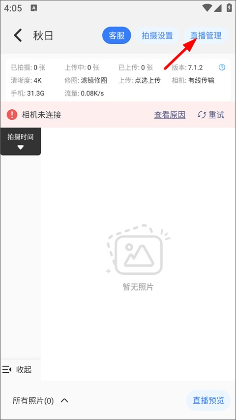 一拍即传 安卓版,安卓相机,第3张