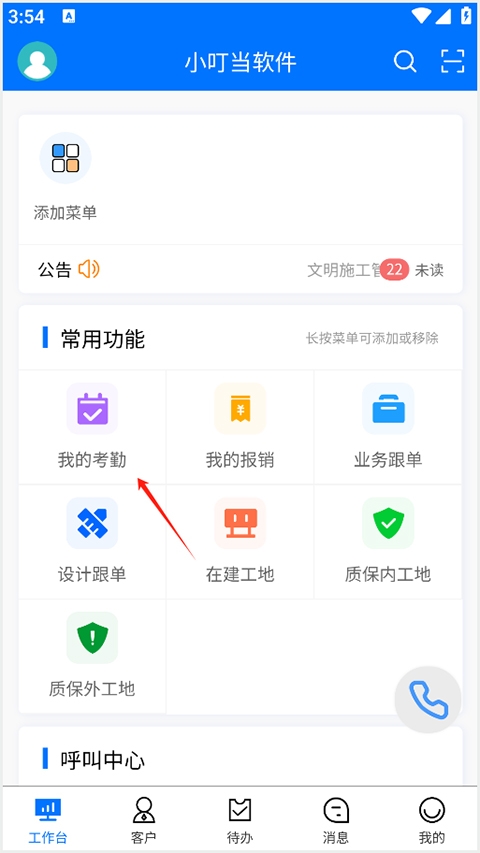 小叮当ERP 安卓版,办公软件,第5张