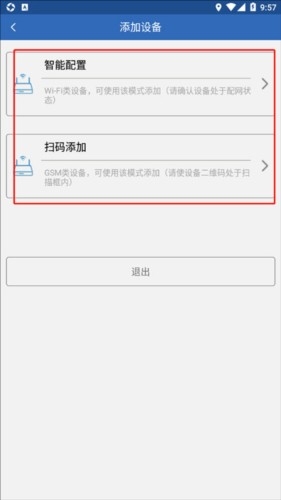 依华莱斯 安卓版,依华莱斯怎么添加设备3,生活服务,第3张