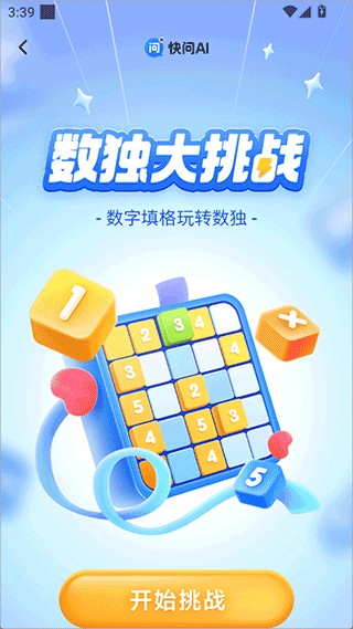 快问AI 安卓版,AI软件,第3张