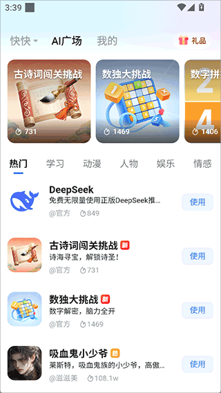 快问AI 安卓版,AI软件,第2张