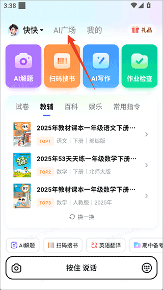 快问AI 安卓版,AI软件,第1张