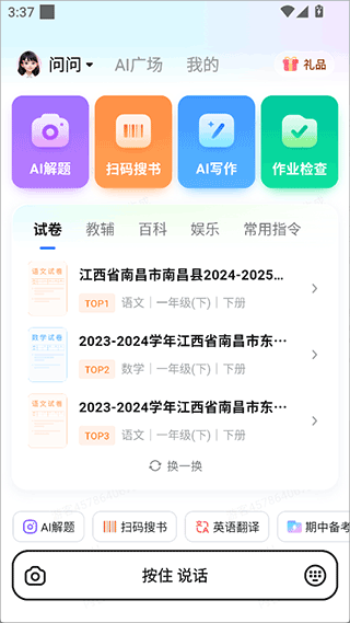 快问AI 安卓版,AI软件,第8张