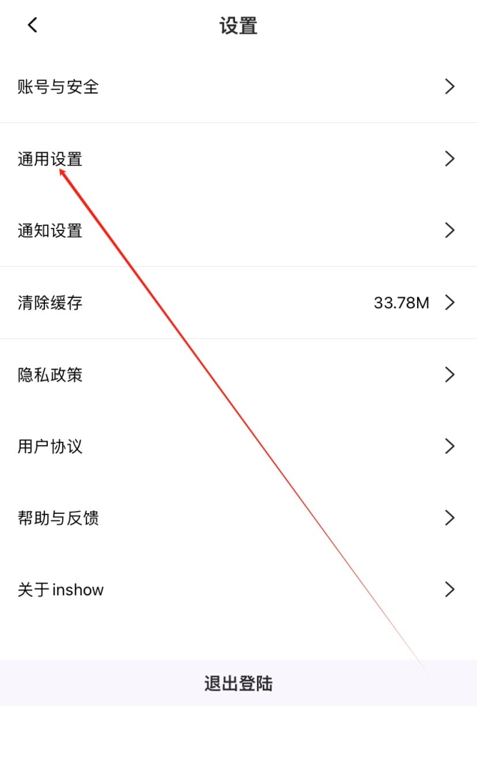 inshow 安卓版,聊天工具,第3张