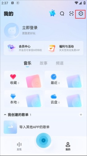 后声音乐 安卓版,后声音乐app3,音乐软件,第2张