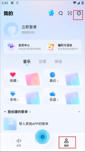 后声音乐 安卓版,后声音乐app9,音乐软件,第8张