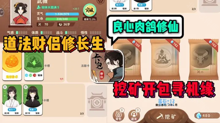 卡包修仙 安卓版,卡包修仙,安卓手游,第1张