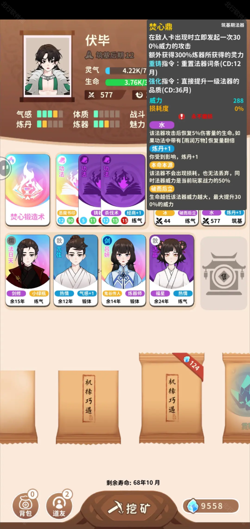 卡包修仙 安卓版,卡包修仙,安卓手游,第4张