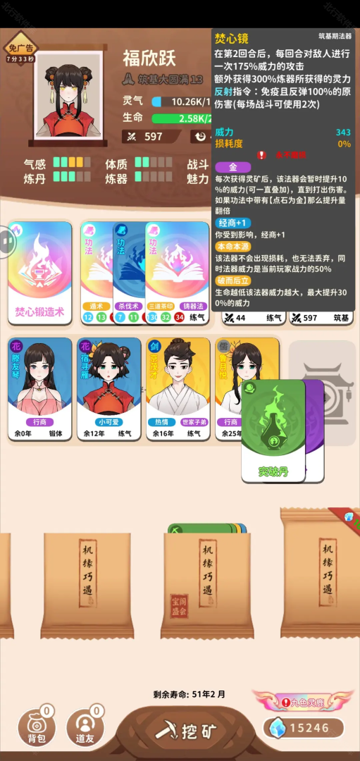 卡包修仙 安卓版,卡包修仙,安卓手游,第5张