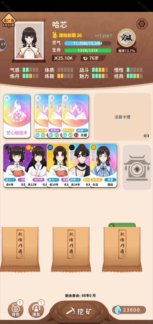 卡包修仙 安卓版,卡包修仙,安卓手游,第6张
