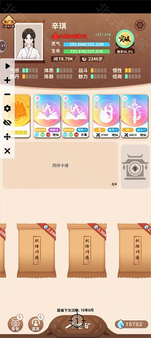 卡包修仙 安卓版,卡包修仙,安卓手游,第10张