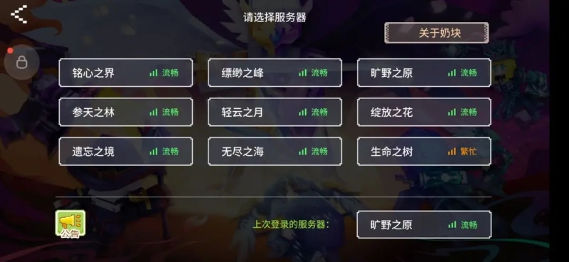 奶块应许之地 安卓版,奶块应许之地,安卓手游,第2张