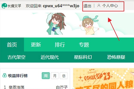 长佩文学 安卓版,长佩文学,电子阅读,第11张
