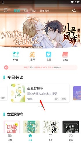 长佩文学 安卓版,长佩阅读怎么加入书架,电子阅读,第7张