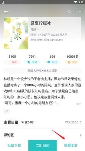 长佩文学 安卓版,长佩阅读怎么加入书架2,电子阅读,第8张