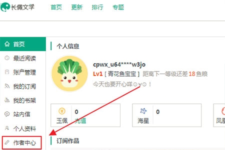 长佩文学 安卓版,长佩文学,电子阅读,第12张
