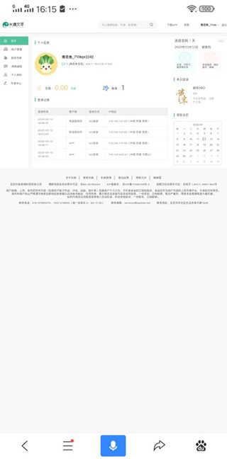 长佩文学 安卓版,长佩文学,电子阅读,第17张