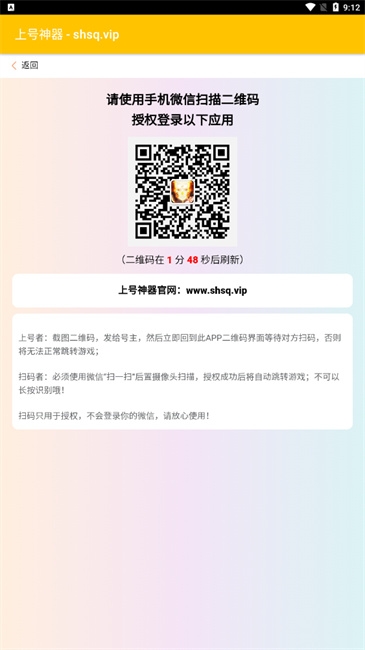 上号神器 安卓版,上号神器,游戏工具,第2张
