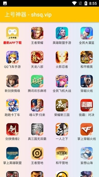 上号神器 安卓版,上号神器,游戏工具,第3张