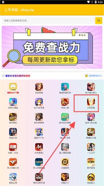 上号神器 安卓版,上号神器,游戏工具,第1张