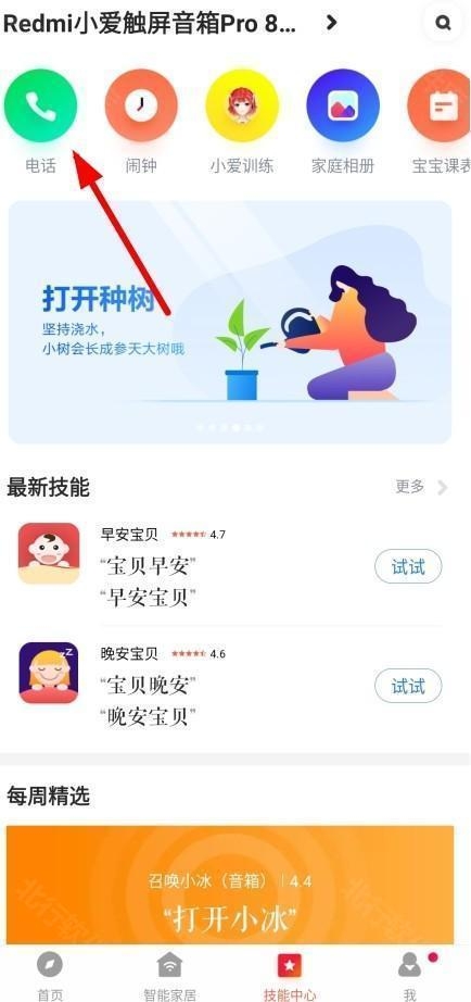 小爱音箱 安卓版,小爱音箱图片9,音频工具,第7张