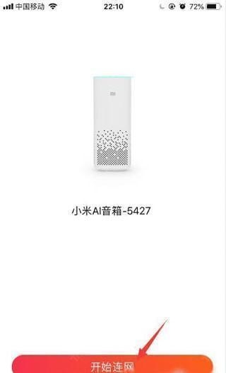 小爱音箱 安卓版,小爱音箱图片6,音频工具,第4张