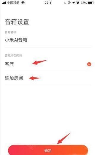 小爱音箱 安卓版,小爱音箱图片7,音频工具,第5张