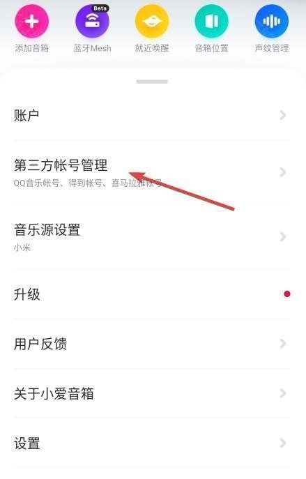 小爱音箱 安卓版,小爱音箱图片14,音频工具,第12张