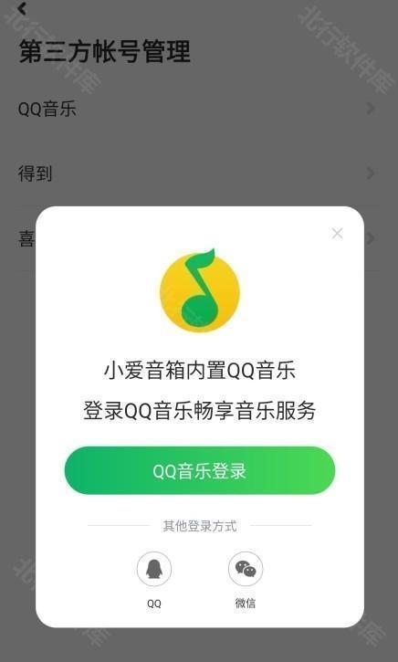 小爱音箱 安卓版,小爱音箱图片16,音频工具,第14张