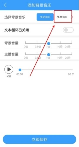 培音 安卓版,培音图片6,音频工具,第4张