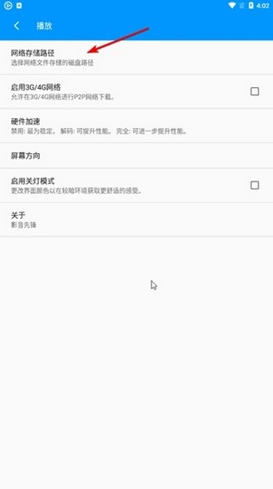 影音先锋 安卓版,影音先锋APP图片8,视频工具,第3张