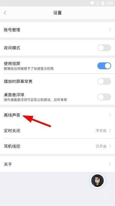 讯飞有声 安卓版,讯飞有声app图片9,电子阅读,第6张