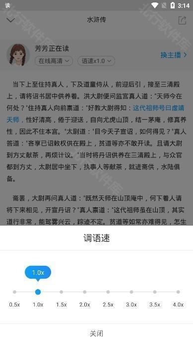 讯飞有声 安卓版,讯飞有声app图片7,电子阅读,第4张