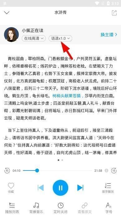 讯飞有声 安卓版,讯飞有声app图片6,电子阅读,第3张