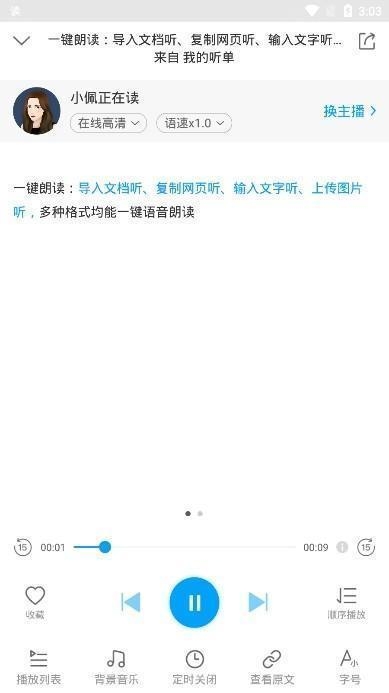 讯飞有声 安卓版,讯飞有声app图片5,电子阅读,第2张