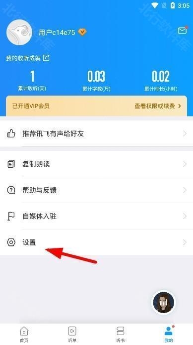 讯飞有声 安卓版,讯飞有声app图片8,电子阅读,第5张