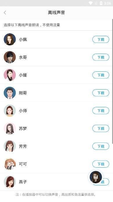 讯飞有声 安卓版,讯飞有声app图片10,电子阅读,第7张