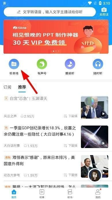 讯飞有声 安卓版,讯飞有声app图片12,电子阅读,第9张
