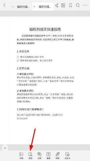 福昕阅读器 安卓版,福昕阅读器,办公软件,第6张