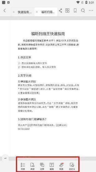 福昕阅读器 安卓版,福昕PDF阅读器手机版图片,办公软件,第2张