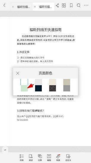 福昕阅读器 安卓版,福昕阅读器,办公软件,第8张