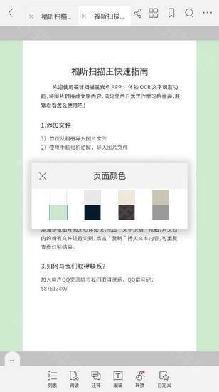 福昕阅读器 安卓版,福昕阅读器,办公软件,第9张