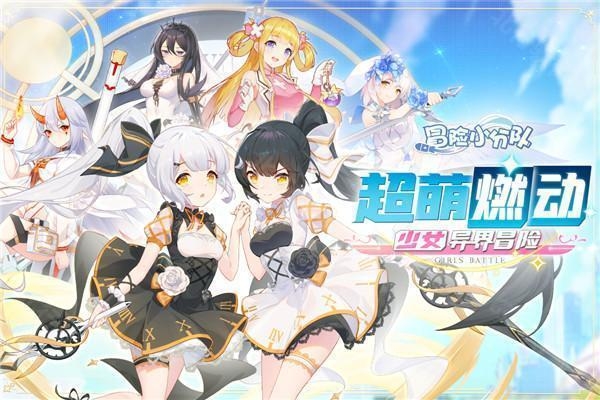 冒险小分队 安卓版,冒险小分队官服,安卓手游,第2张