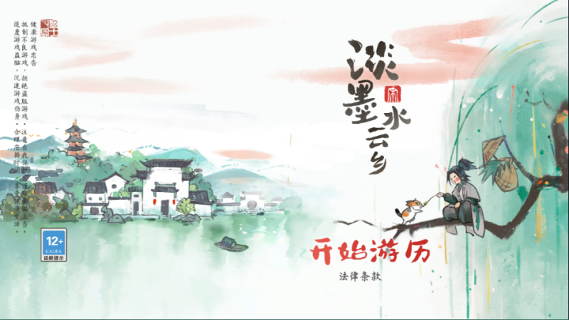 淡墨水云乡 安卓版,淡墨水云乡,安卓手游,第11张