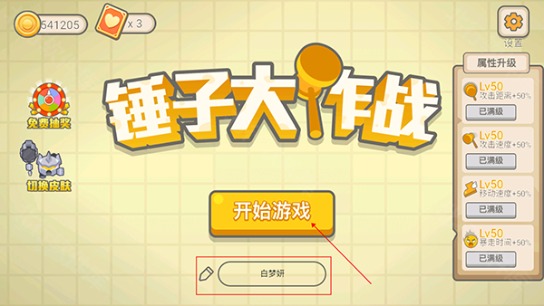 锤子大作战 安卓版,锤子大作战,安卓手游,第5张