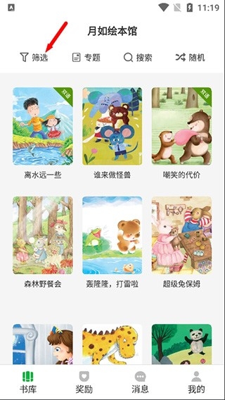 月如绘本馆 安卓版,月如绘本馆app图片2,教育教学,第1张