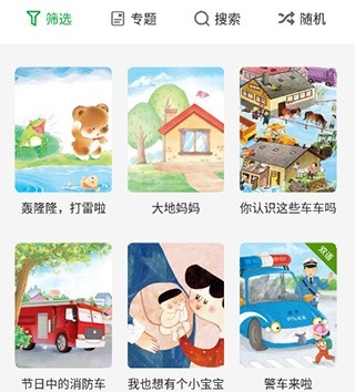 月如绘本馆 安卓版,月如绘本馆app图片4,教育教学,第3张