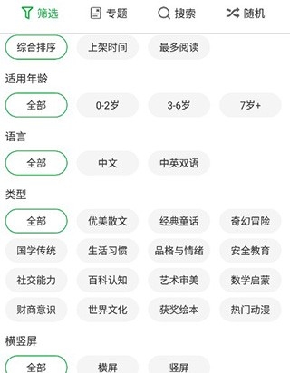 月如绘本馆 安卓版,月如绘本馆app图片3,教育教学,第2张